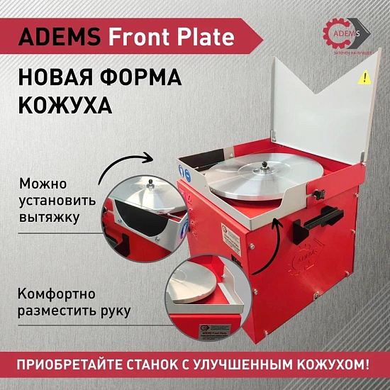 Новая форма кожуха для станка